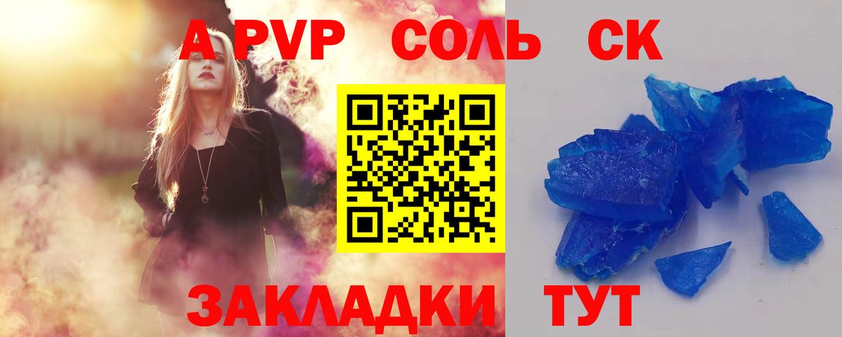 Ревда  Alpha-PVP Соль  Альфа ПВП VHQ  Вход с VPN 