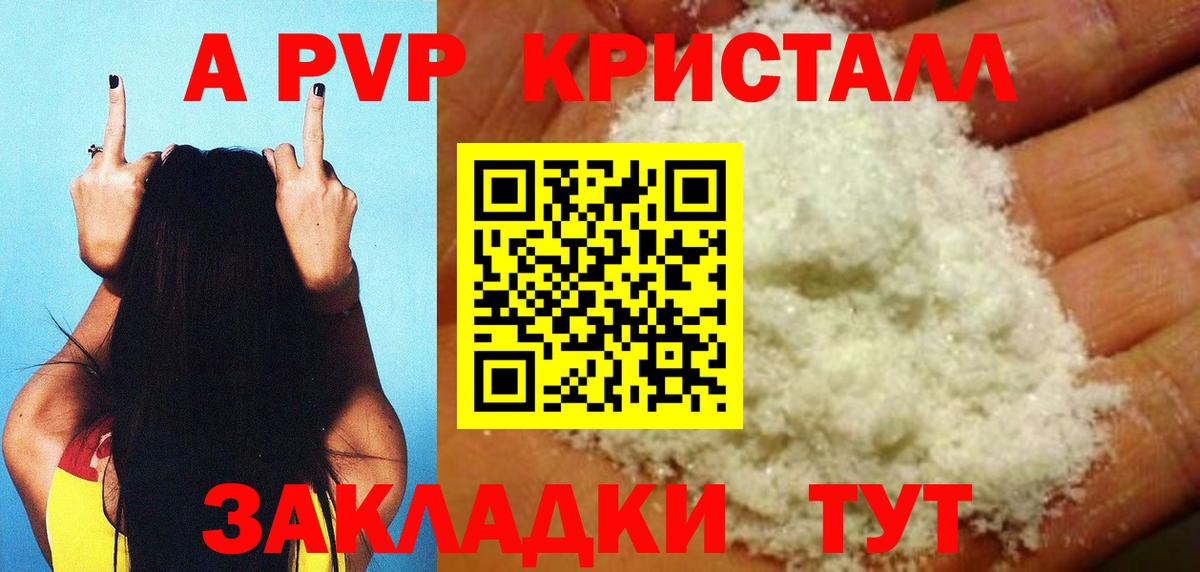 A-PVP кристаллы Ревда