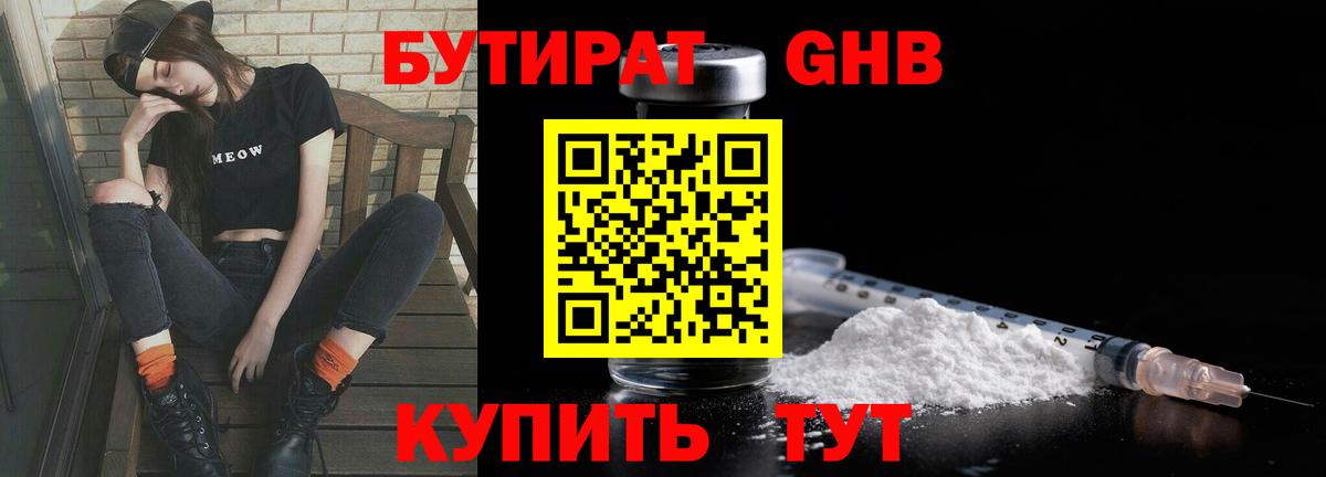 Ревда  Бутират оксибутират  Вход с VPN 