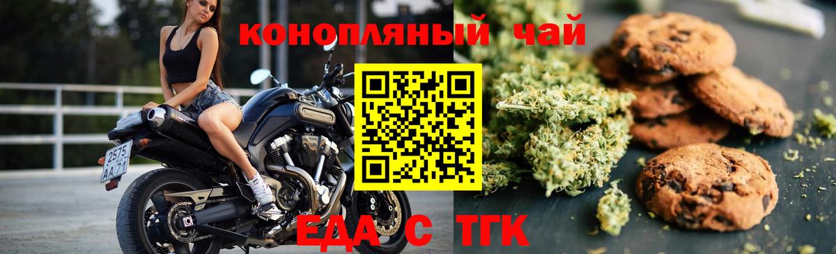 Печенье с ТГК марихуана Ревда