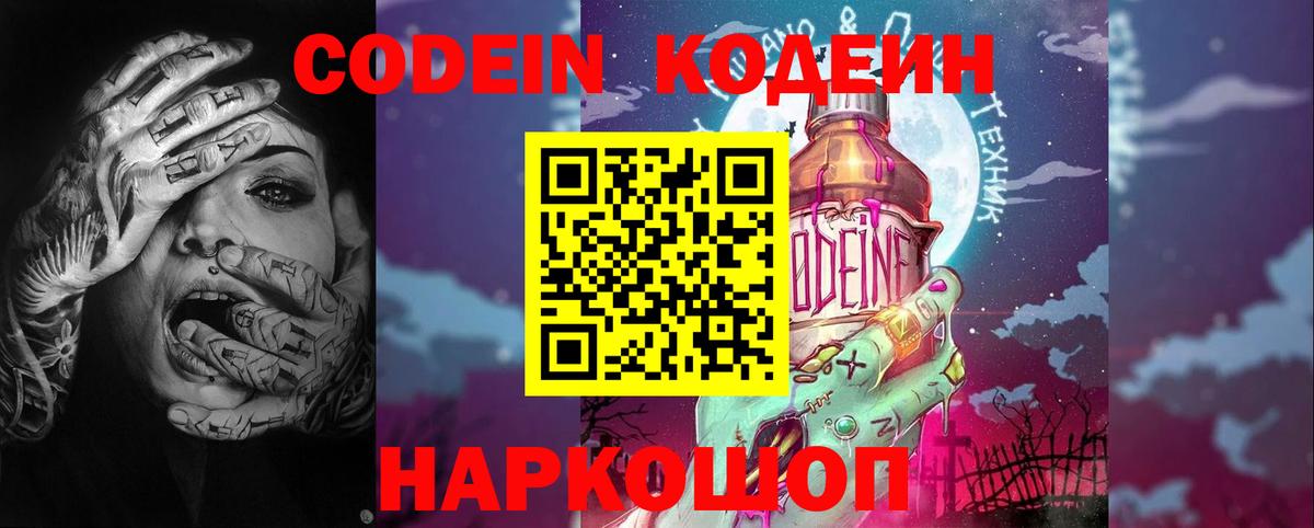 Кодеин напиток Lean (лин)  Вход с VPN  Ревда 