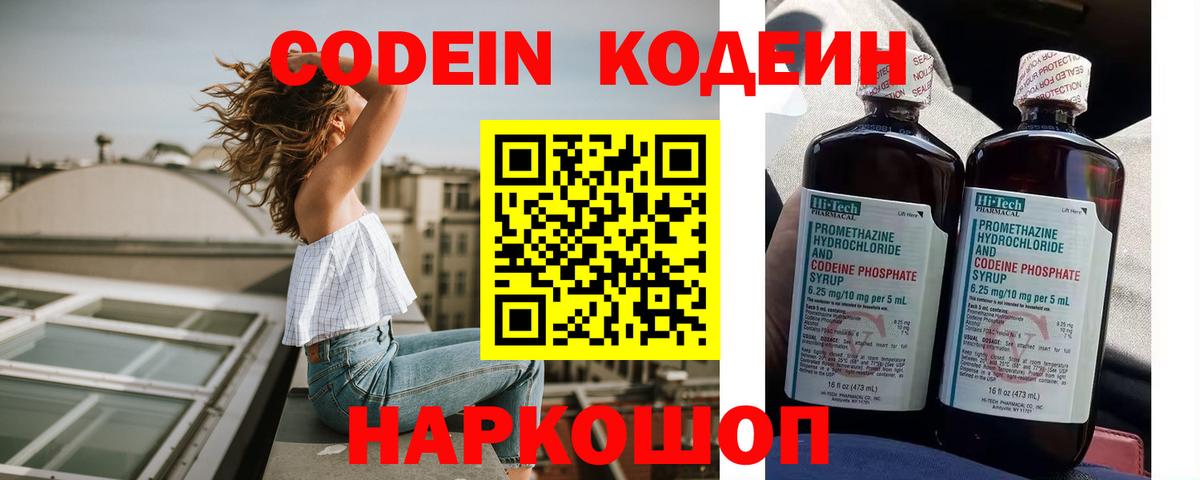 Кодеин напиток Lean (лин) Ревда