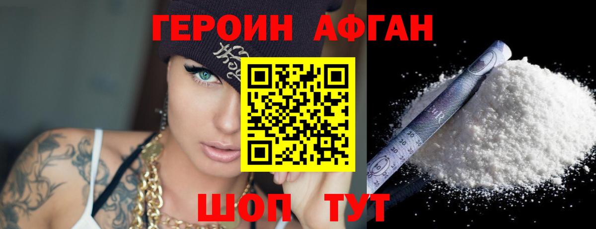 ГЕРОИН герыч  Вход с VPN  Ревда 