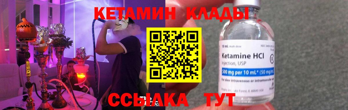 Ревда  Кетамин VHQ  Вход с VPN 
