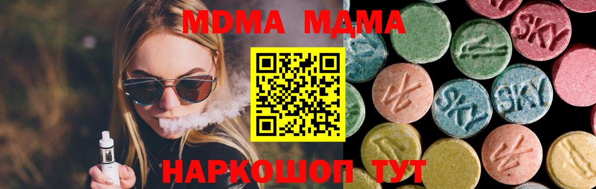 МДМА  MDMA кристаллы  MDMA crystal  Вход с VPN  Ревда 
