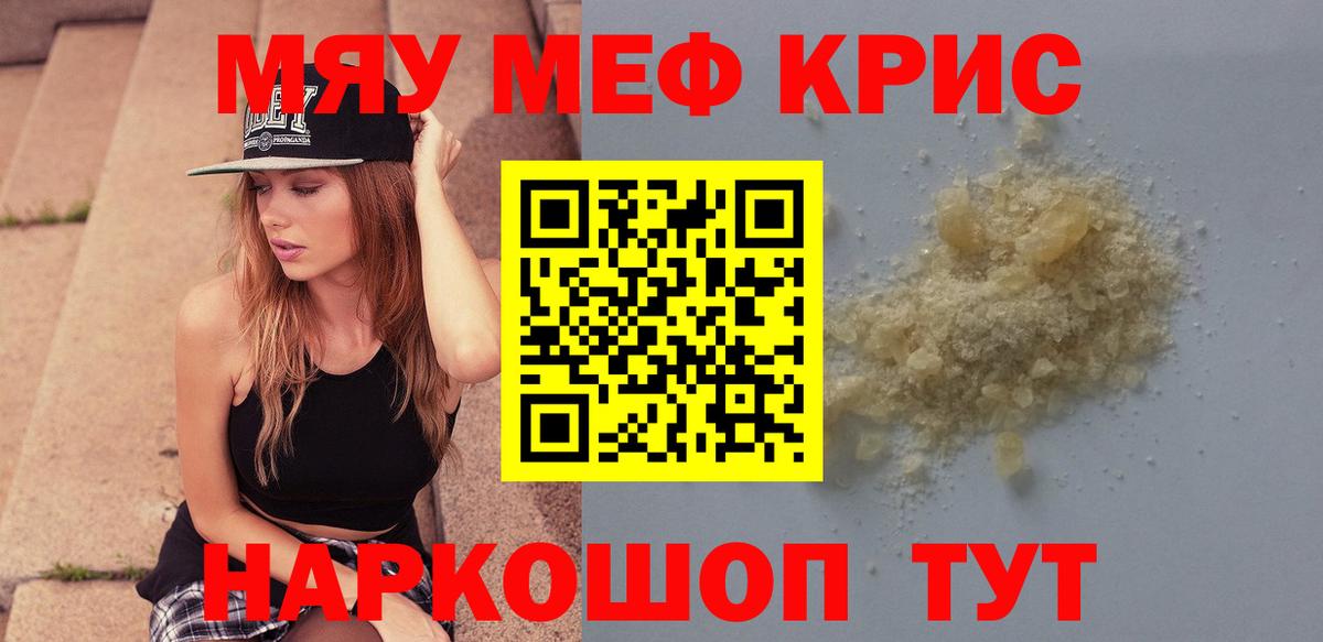 МЕФ кристаллы Ревда